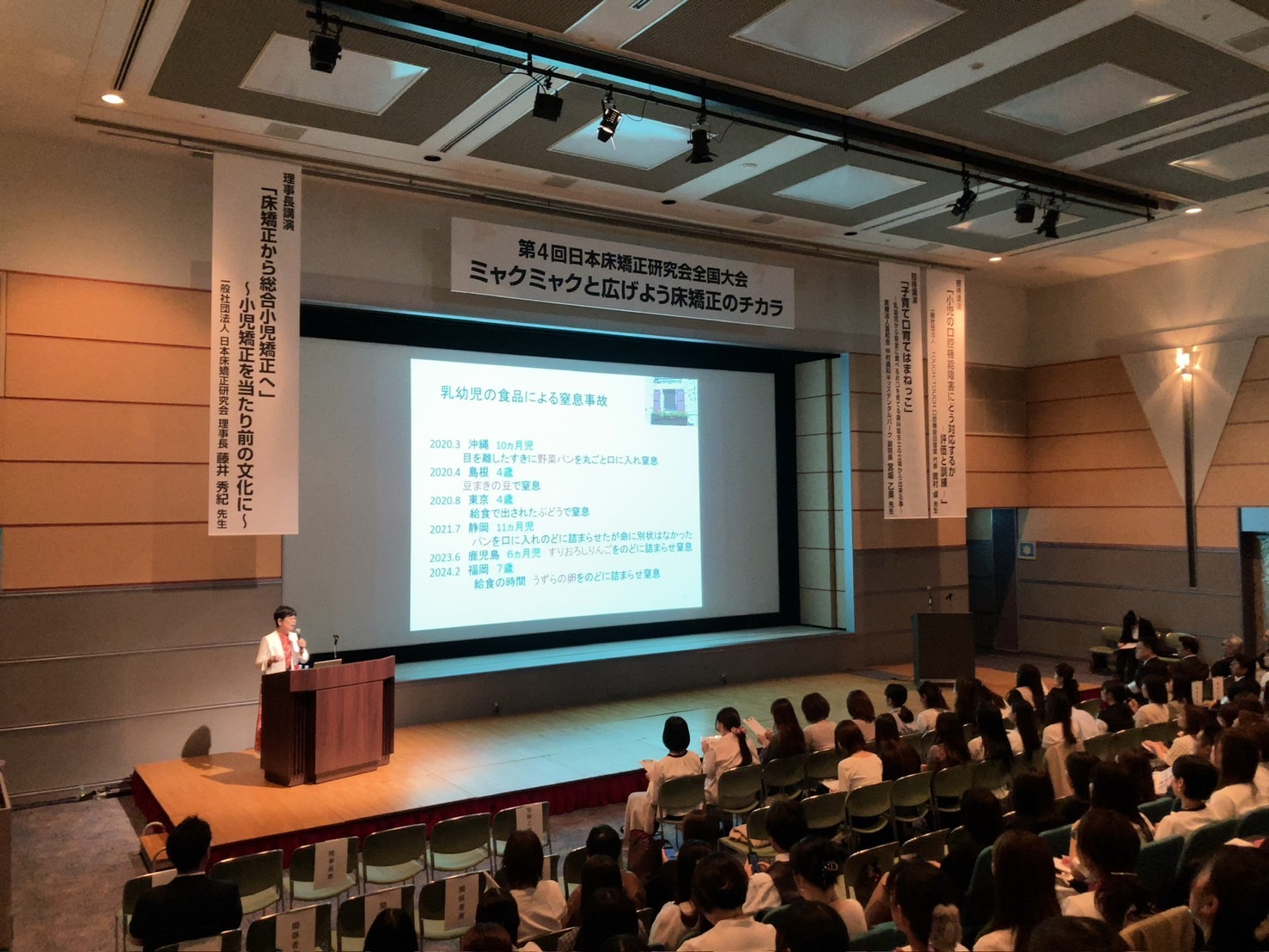 床矯正全国大会in大阪