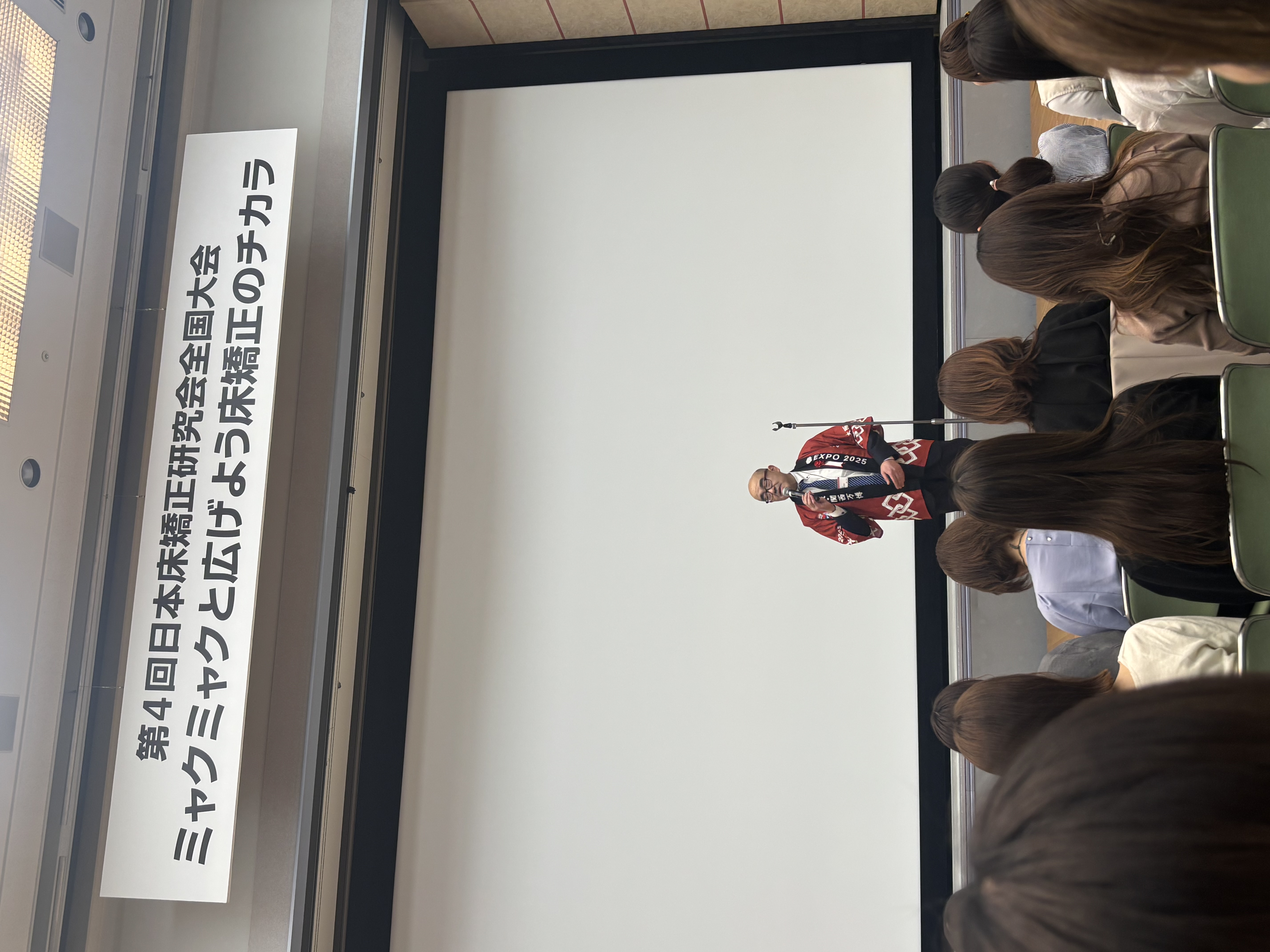 床矯正全国大会in大阪