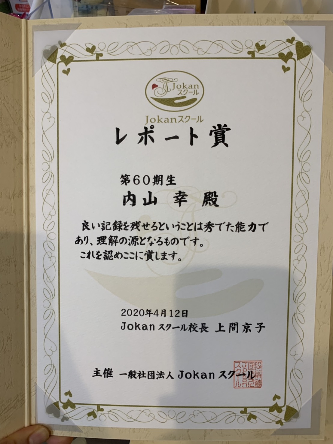 祝！Jokanスクールベーシックコース合格！