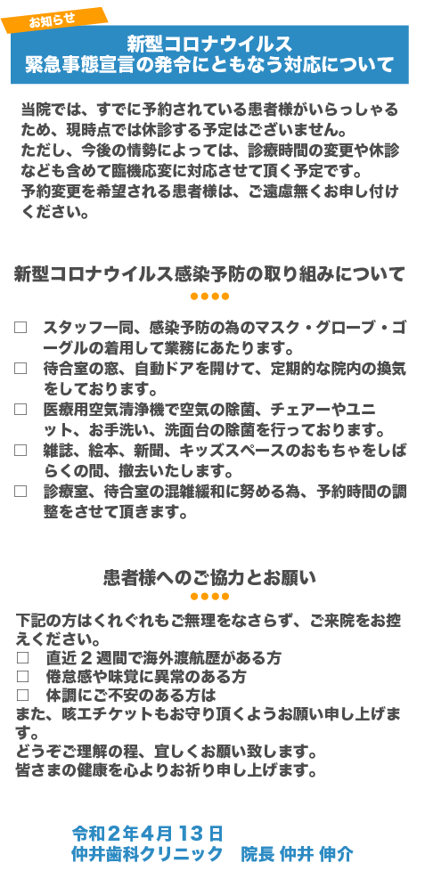 コロナウイルスに関するおしらせ